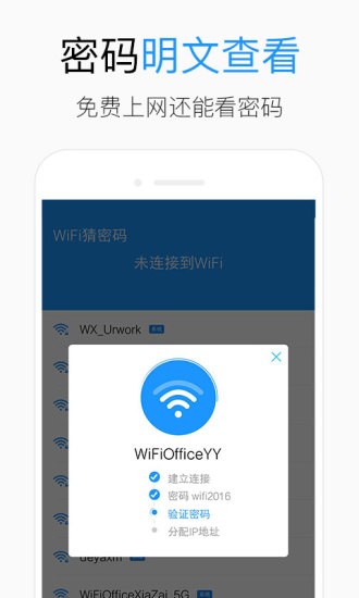 wifi猜密码最新版 1.0.6