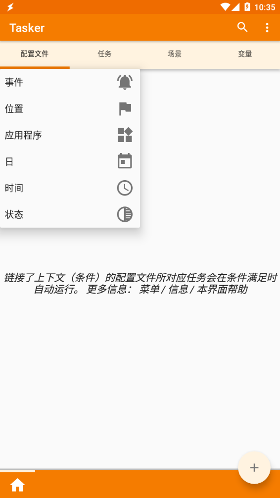 Tasker 截图4