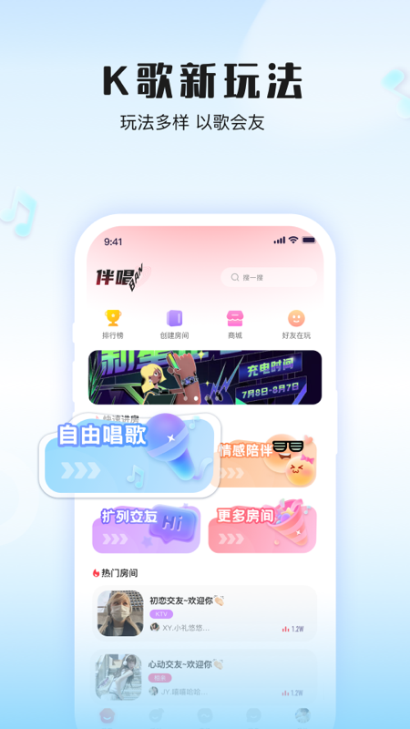 伴唱app 截图1