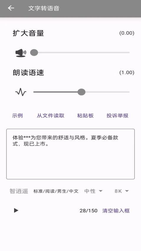 安果文字转语音2025 截图2