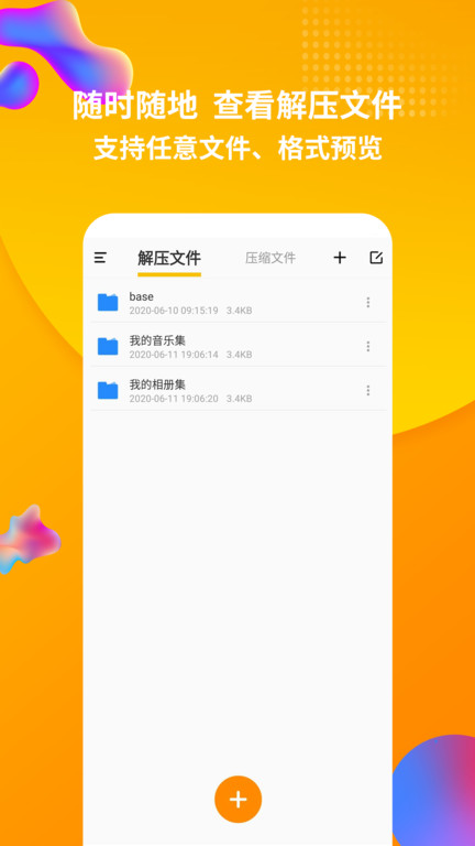 rar解压缩工具app 截图1