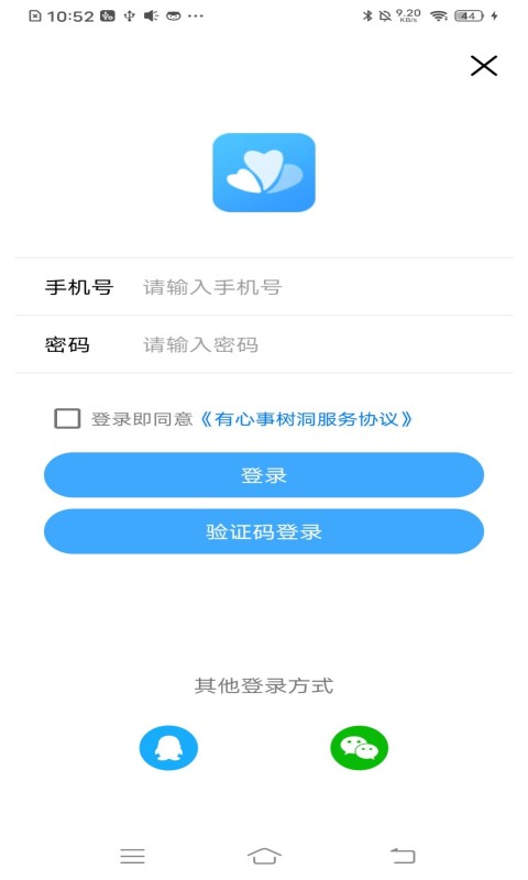 有心事树洞app 截图1