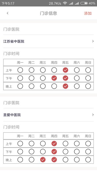 白露医馆最新版app 截图3