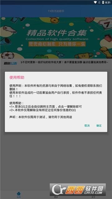 防沉迷认证(一键修改绑定信息)