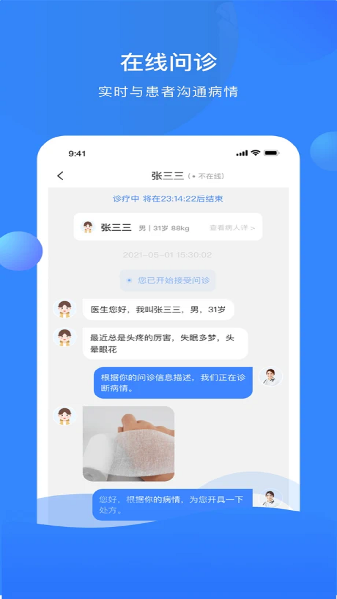 快呼医生版app