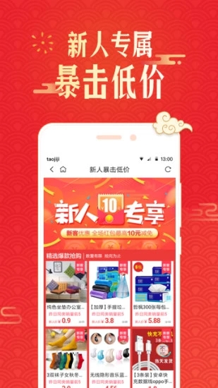 淘集集app 截图1