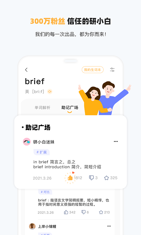 研小白英语app 截图2