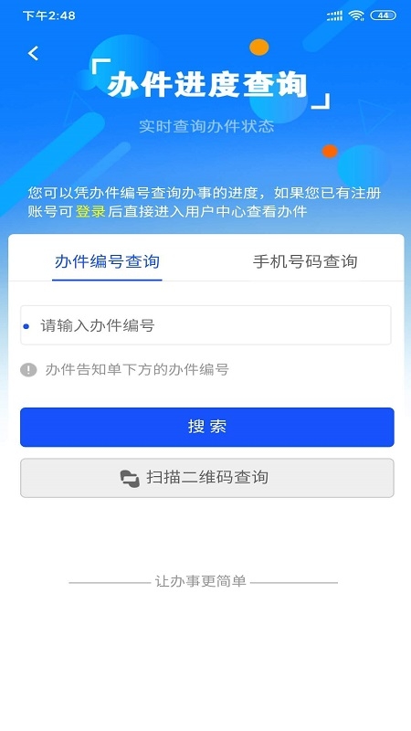 西藏政务app 截图3