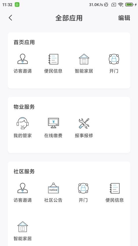 国贸金钥匙会APP 截图5