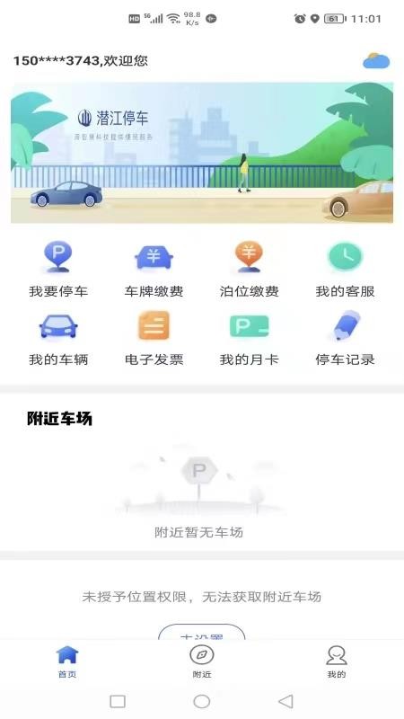 潜江停车app最新版 截图2