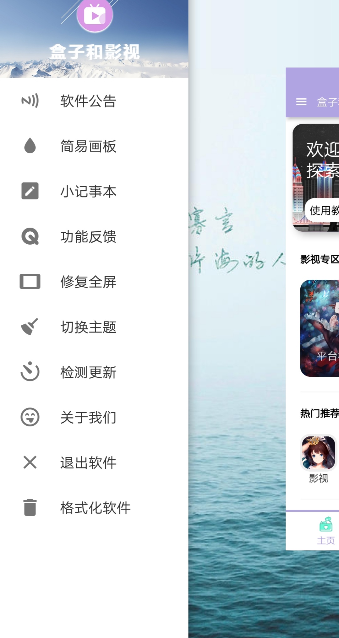 小熊影视盒子 截图1