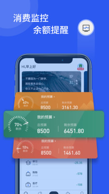 即刻记账app 截图2