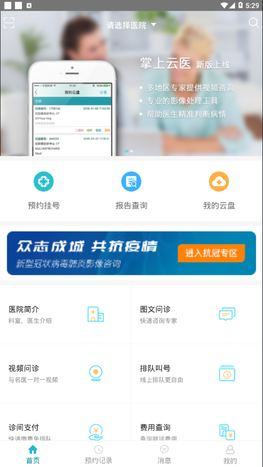 掌上云医辽宁app软件 截图2