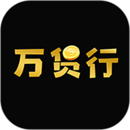 万货行app