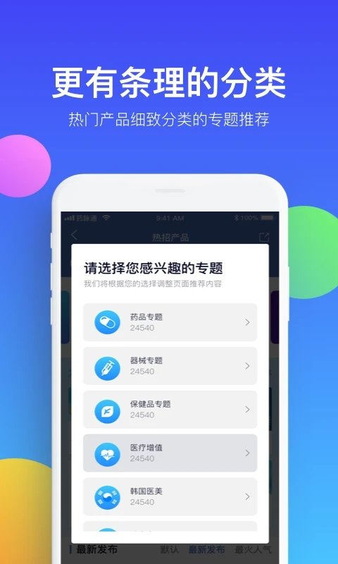 药脉通 截图1