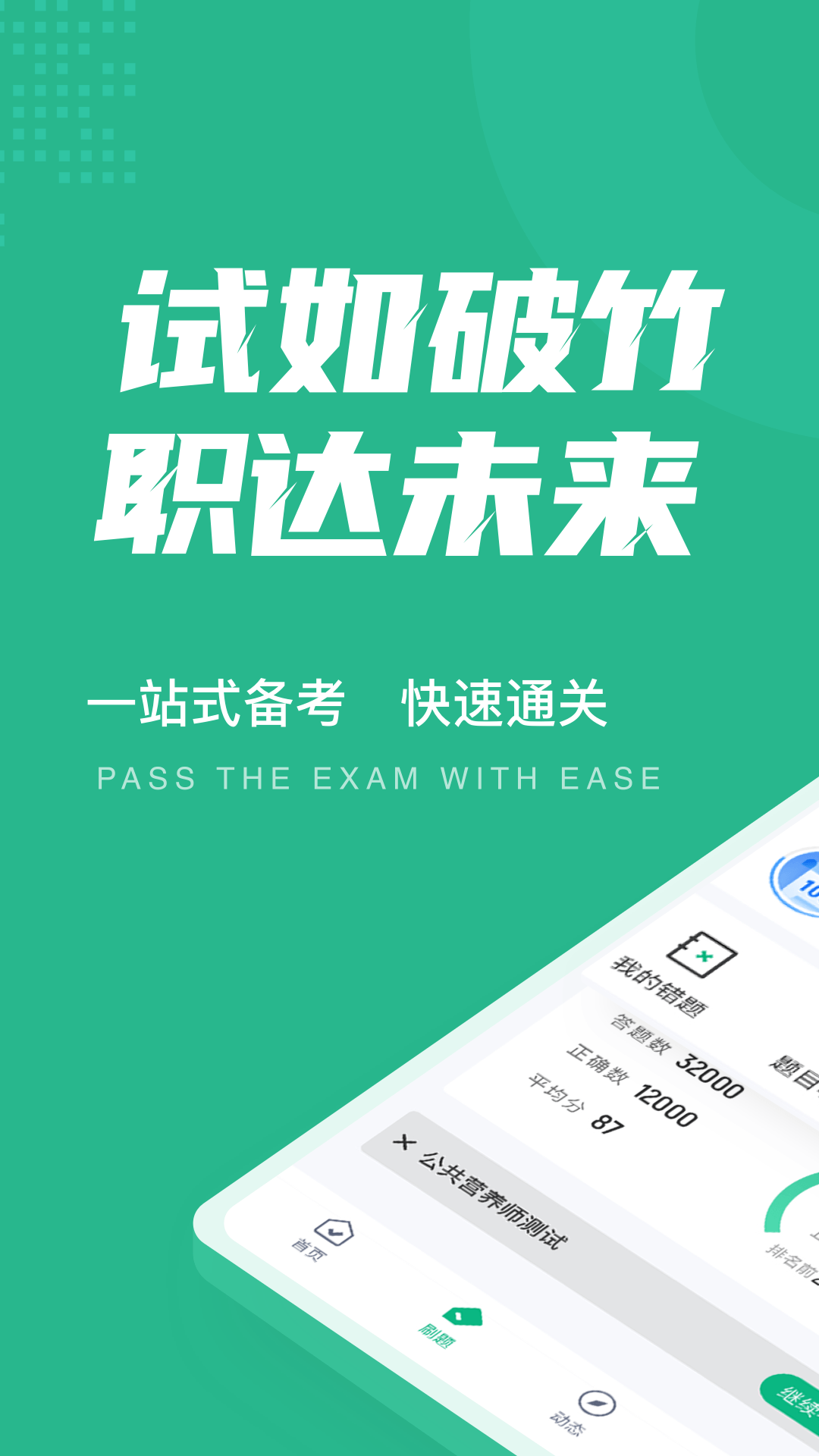 公共营养师考试聚题库app 截图4