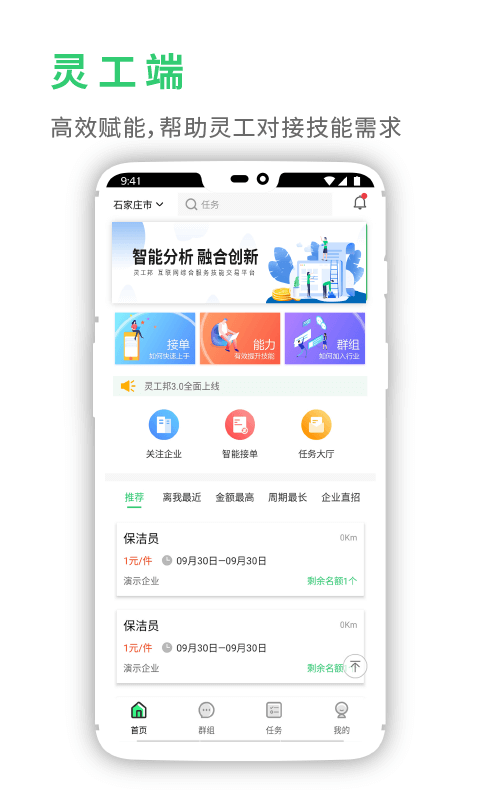 灵工邦app 截图2