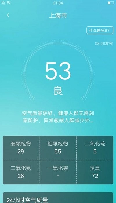 养心天气app 截图1