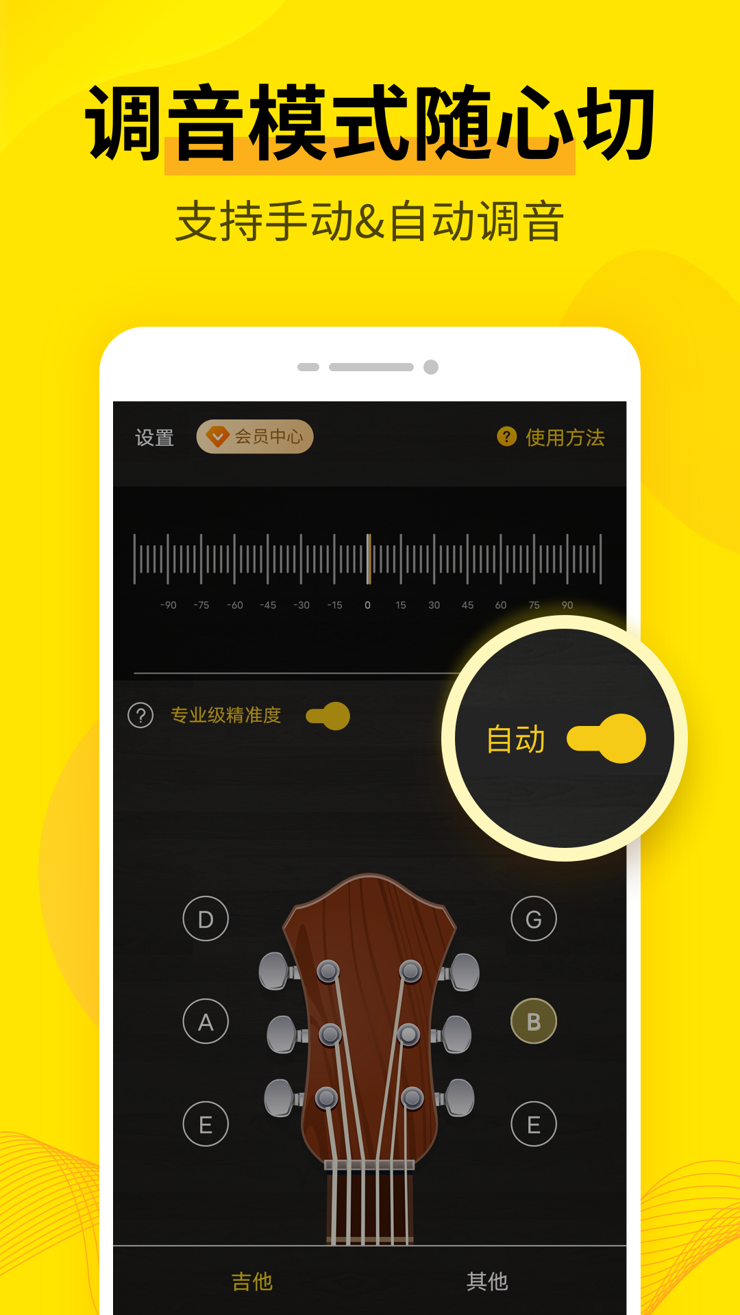 调音器app