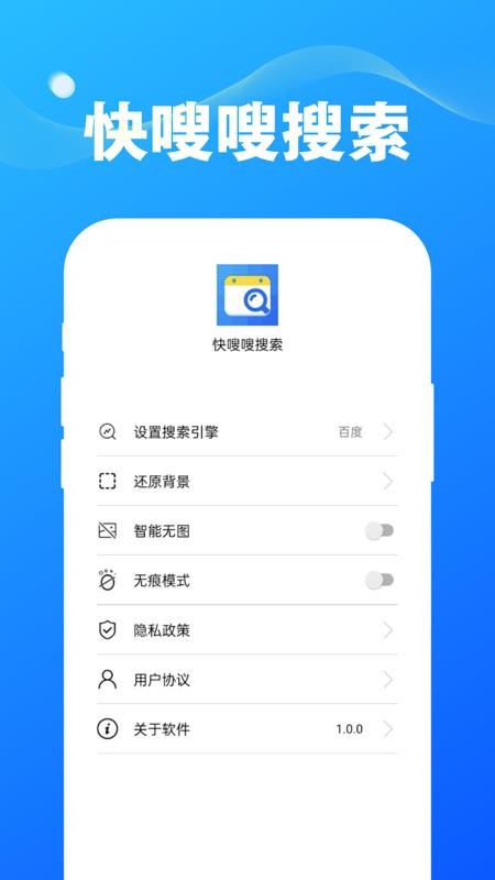 快嗖嗖搜索 截图1