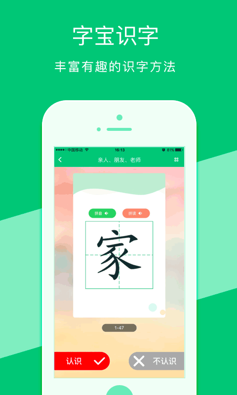 汉字宝app 截图1