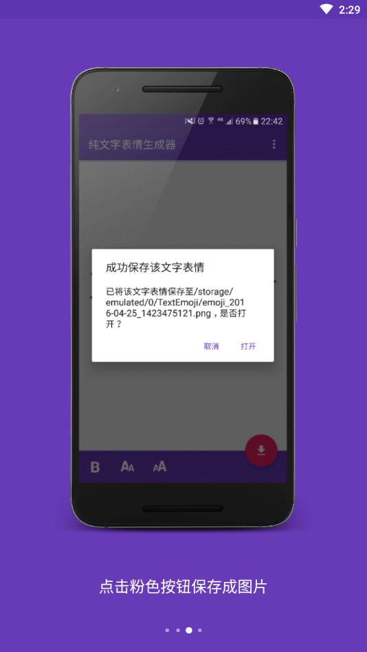 文字表情助手 截图3