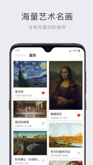 世界名画集app 1