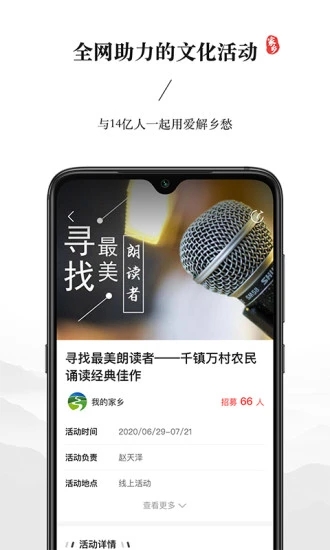 我的家乡app