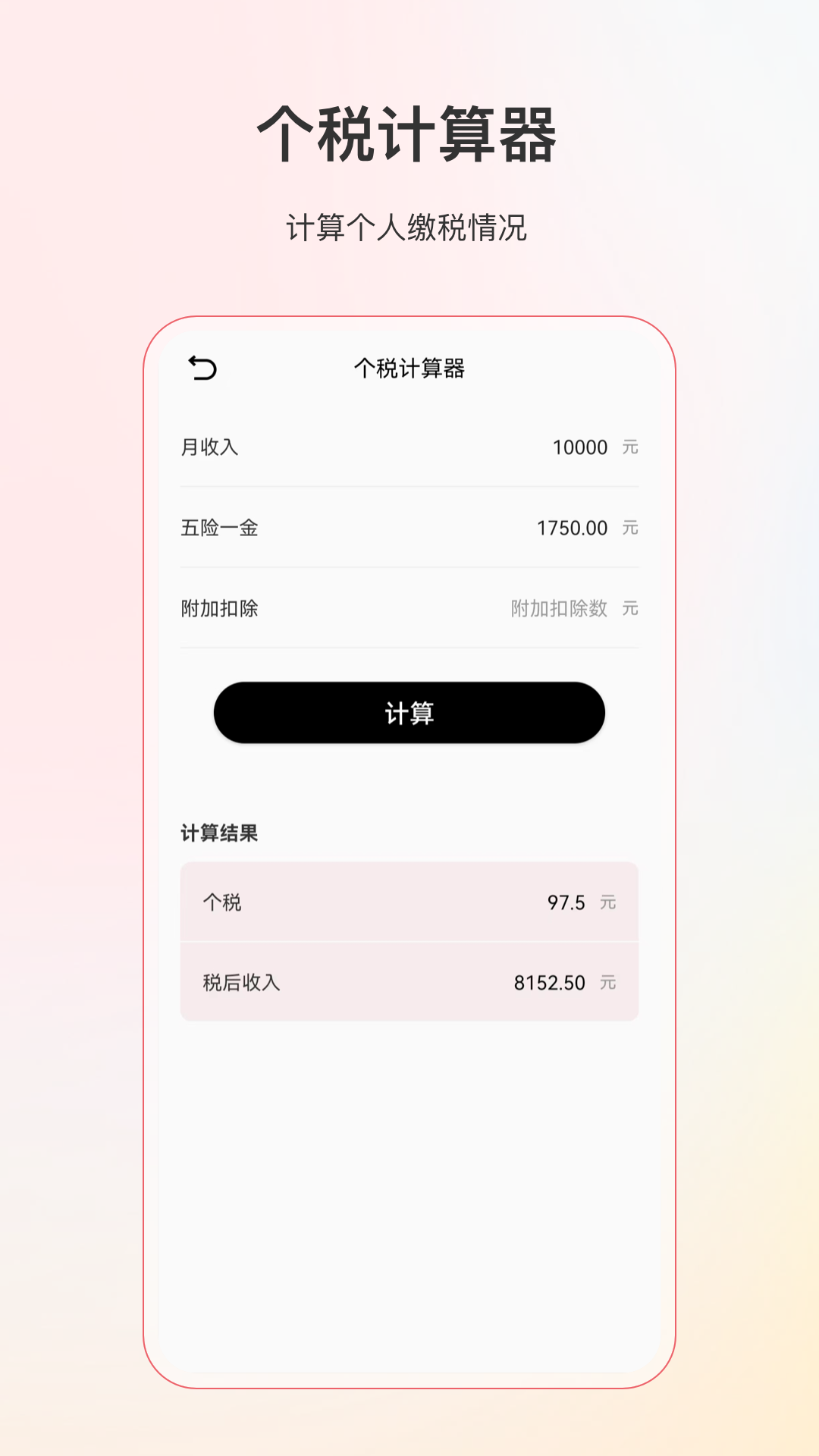 全能分数计算器App 截图5