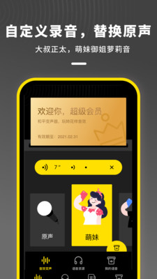 和平变声器app 截图3