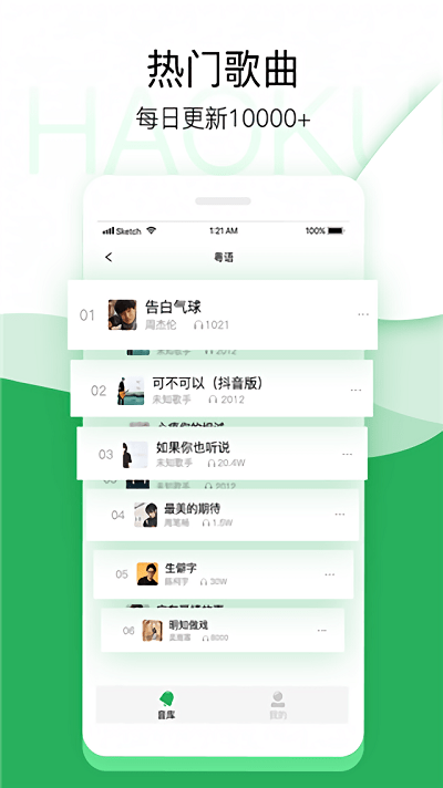 好库铃音软件 截图4