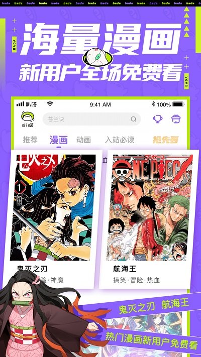 爱奇艺叭嗒漫画 截图3