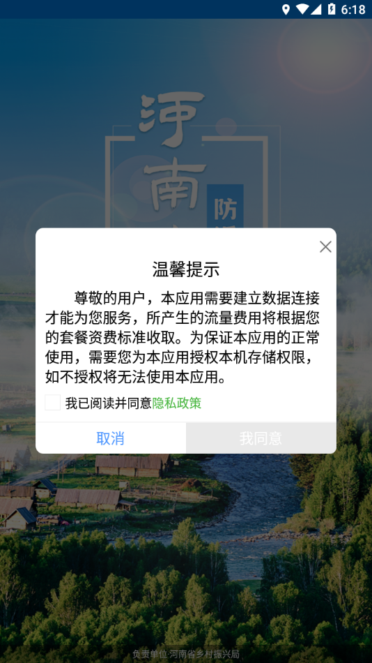 河南防返贫app软件 截图1