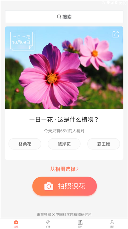 识花神器app 截图1