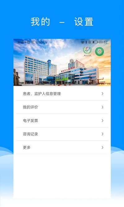 北京儿童医院保定医院app v2.6.9 安卓版 截图4