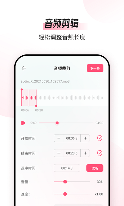 音频编辑转换器app 截图1