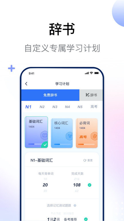 日语考级宝 截图2