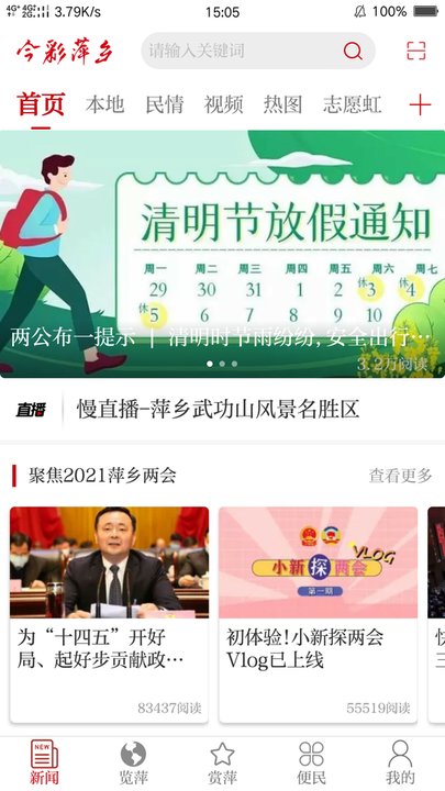 今彩萍乡app 截图3