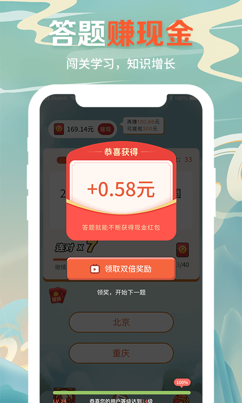 答题达人秀APP