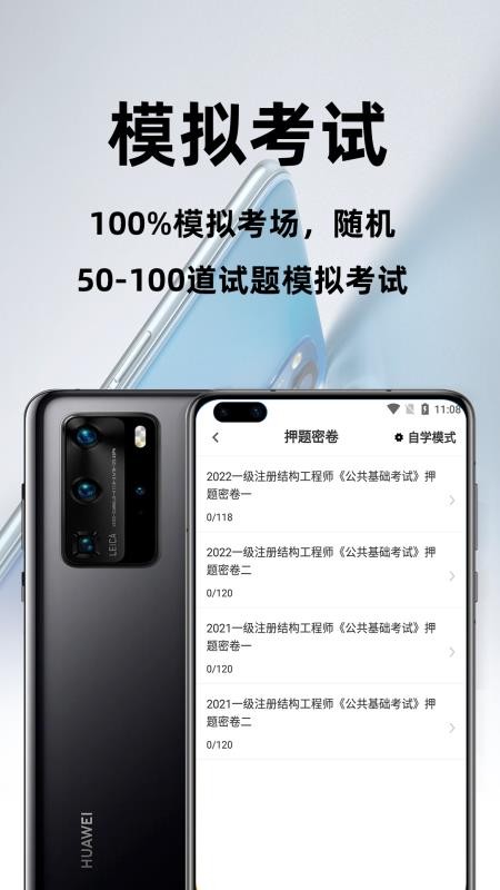 注册结构工程师百分题库 截图2