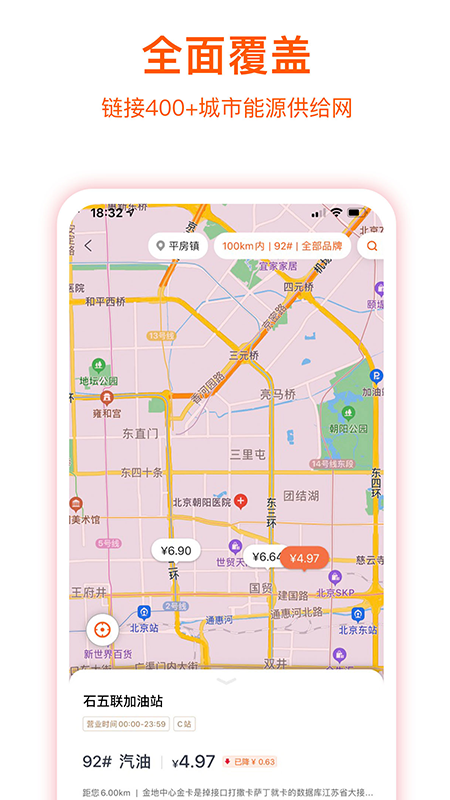 团油企业司机app 截图4