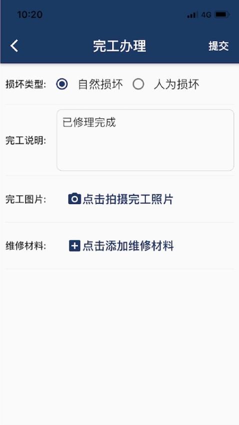 报修助手最新版app