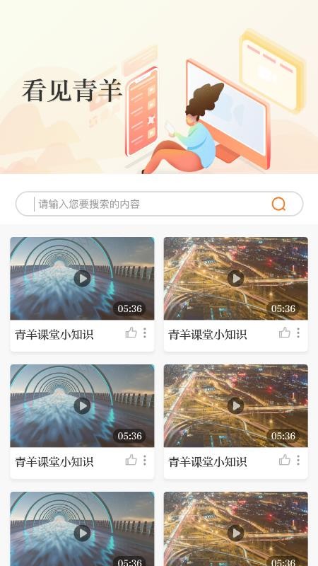 锦绣青羊 截图3