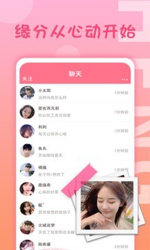 橙心交友 截图1