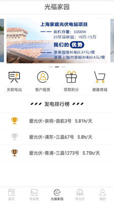 爱光伏v3.8.0