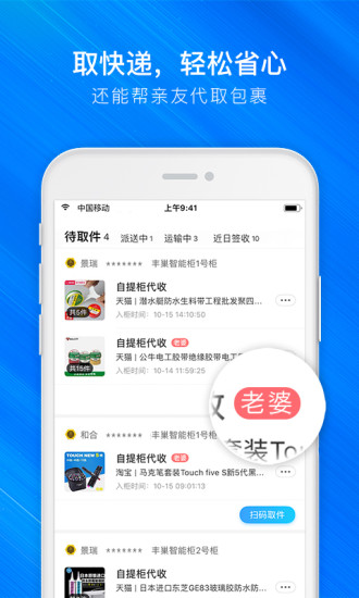 菜鸟裹裹极速版 截图2
