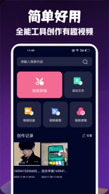 神仙视频制作app