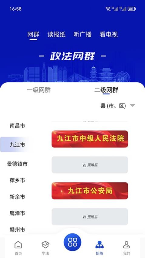 赣法云2024 截图4