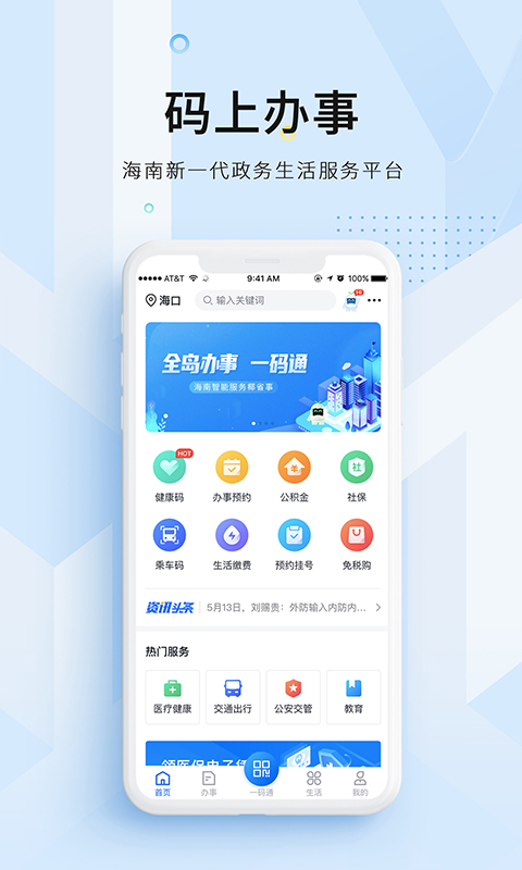 码上办事 截图2