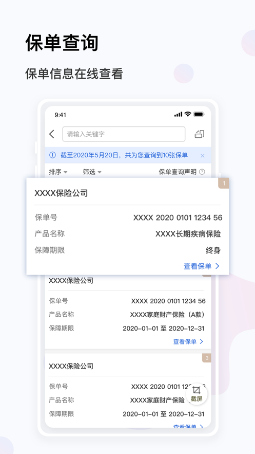 金事通app 截图2